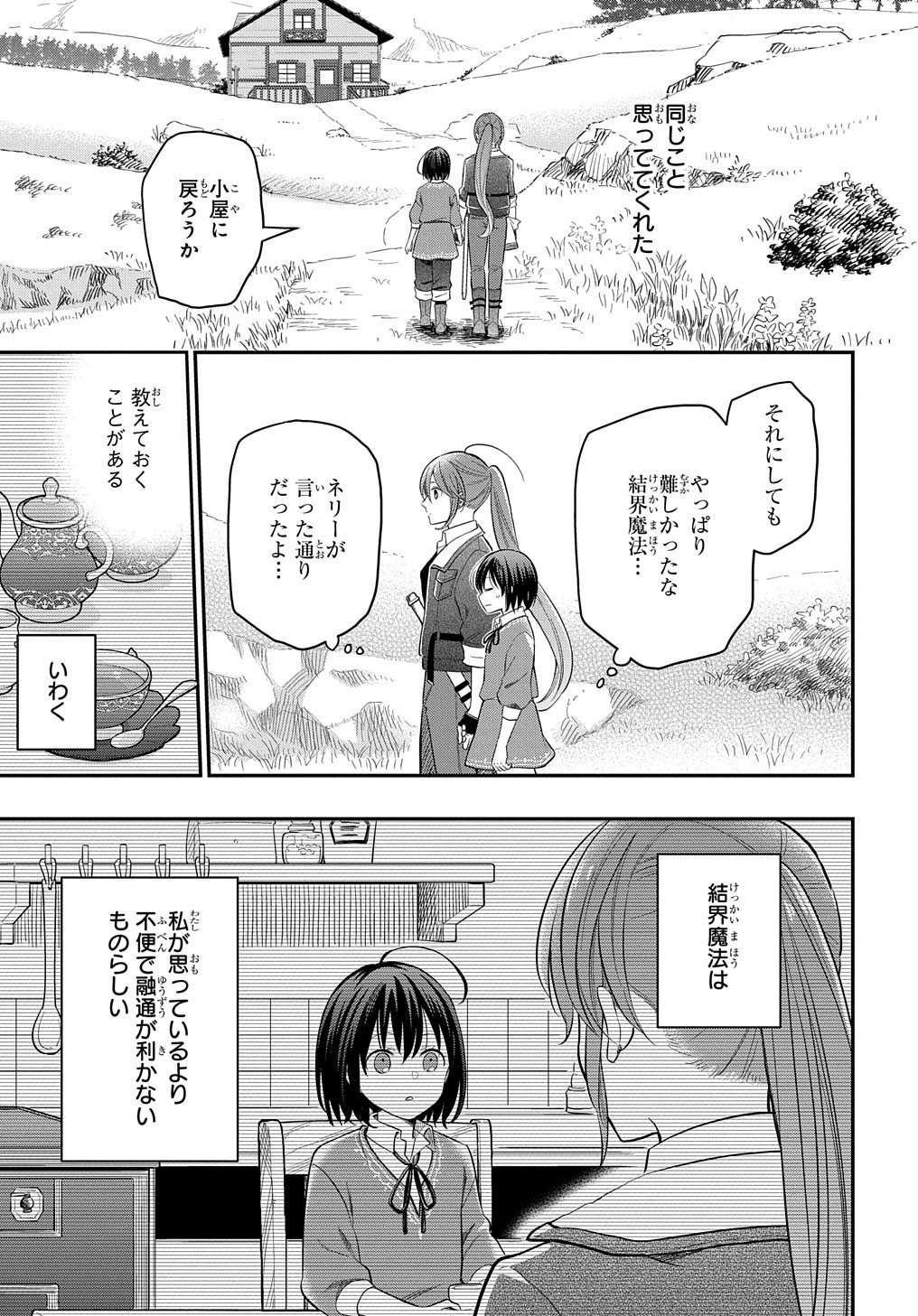 THE REINCARNATED GIRL WANTS TO START WITH THE FIRST STEP - raw - Chapter 2 - https://jpdd.ccdd.to/JPDD/thereincarnatedgirlwantstostartwiththefirststep/173139/up4xfarltug.jpg