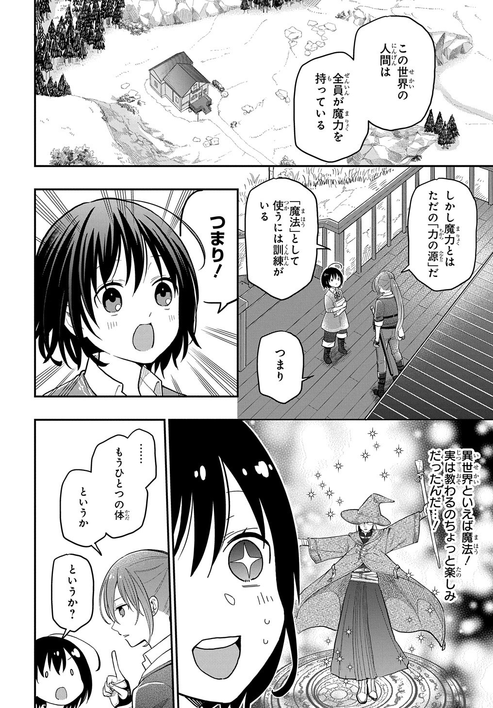 THE REINCARNATED GIRL WANTS TO START WITH THE FIRST STEP - raw - Chapter 2 - https://jpdd.ccdd.to/JPDD/thereincarnatedgirlwantstostartwiththefirststep/173139/zhn4ar0n0u2.jpg