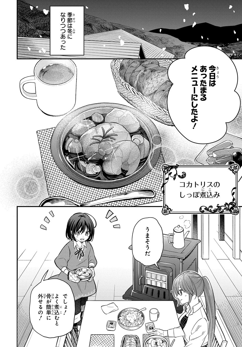 THE REINCARNATED GIRL WANTS TO START WITH THE FIRST STEP - raw - Chapter 3 - https://jpdd.ccdd.to/JPDD/thereincarnatedgirlwantstostartwiththefirststep/176092/4kqkbielmsa.jpg