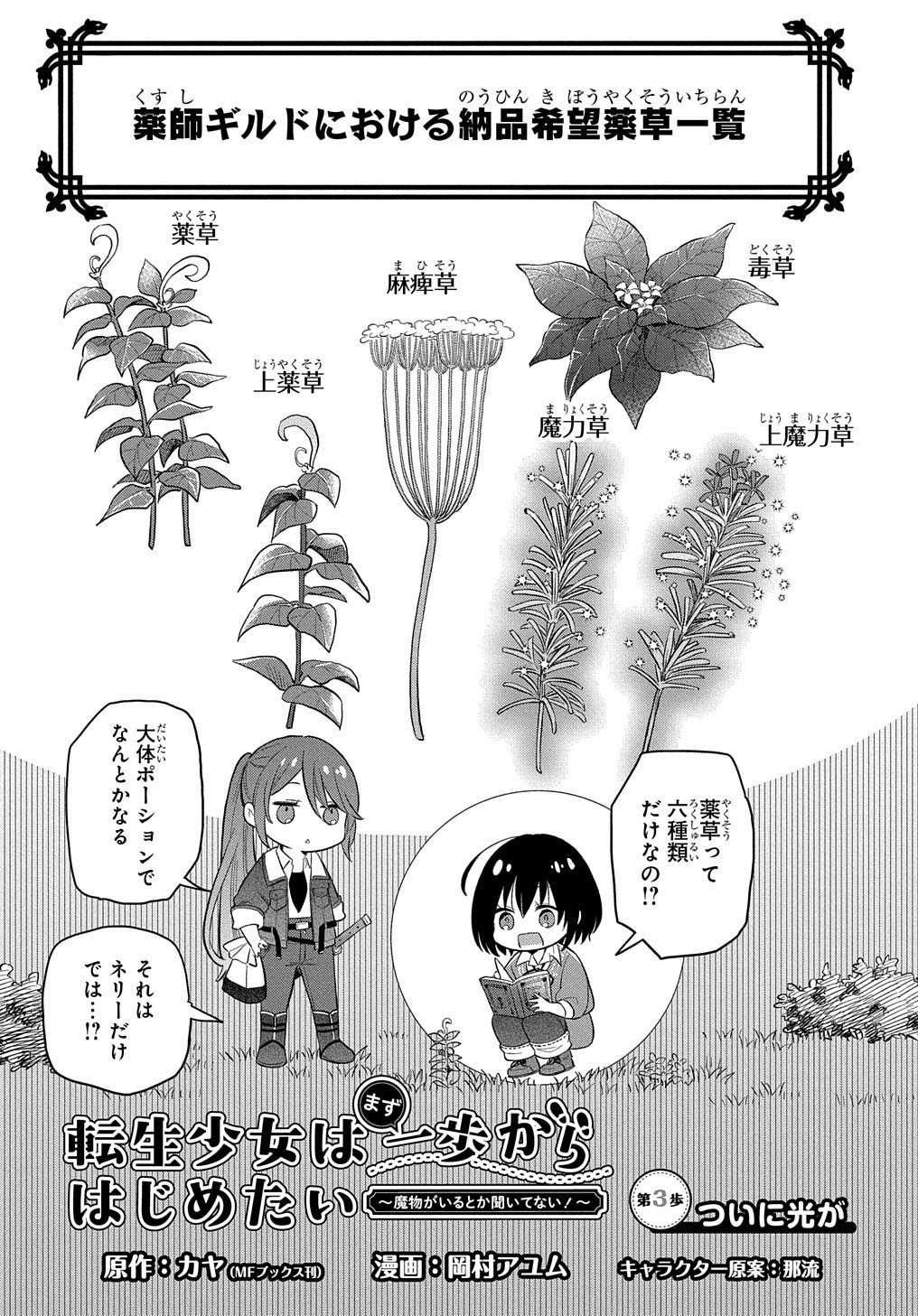 THE REINCARNATED GIRL WANTS TO START WITH THE FIRST STEP - raw - Chapter 3 - https://jpdd.ccdd.to/JPDD/thereincarnatedgirlwantstostartwiththefirststep/176092/4vkwmdjnytv.jpg