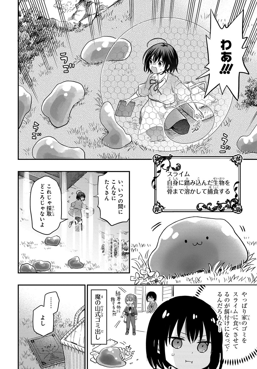 THE REINCARNATED GIRL WANTS TO START WITH THE FIRST STEP - raw - Chapter 3 - https://jpdd.ccdd.to/JPDD/thereincarnatedgirlwantstostartwiththefirststep/176092/cs453it2wit.jpg
