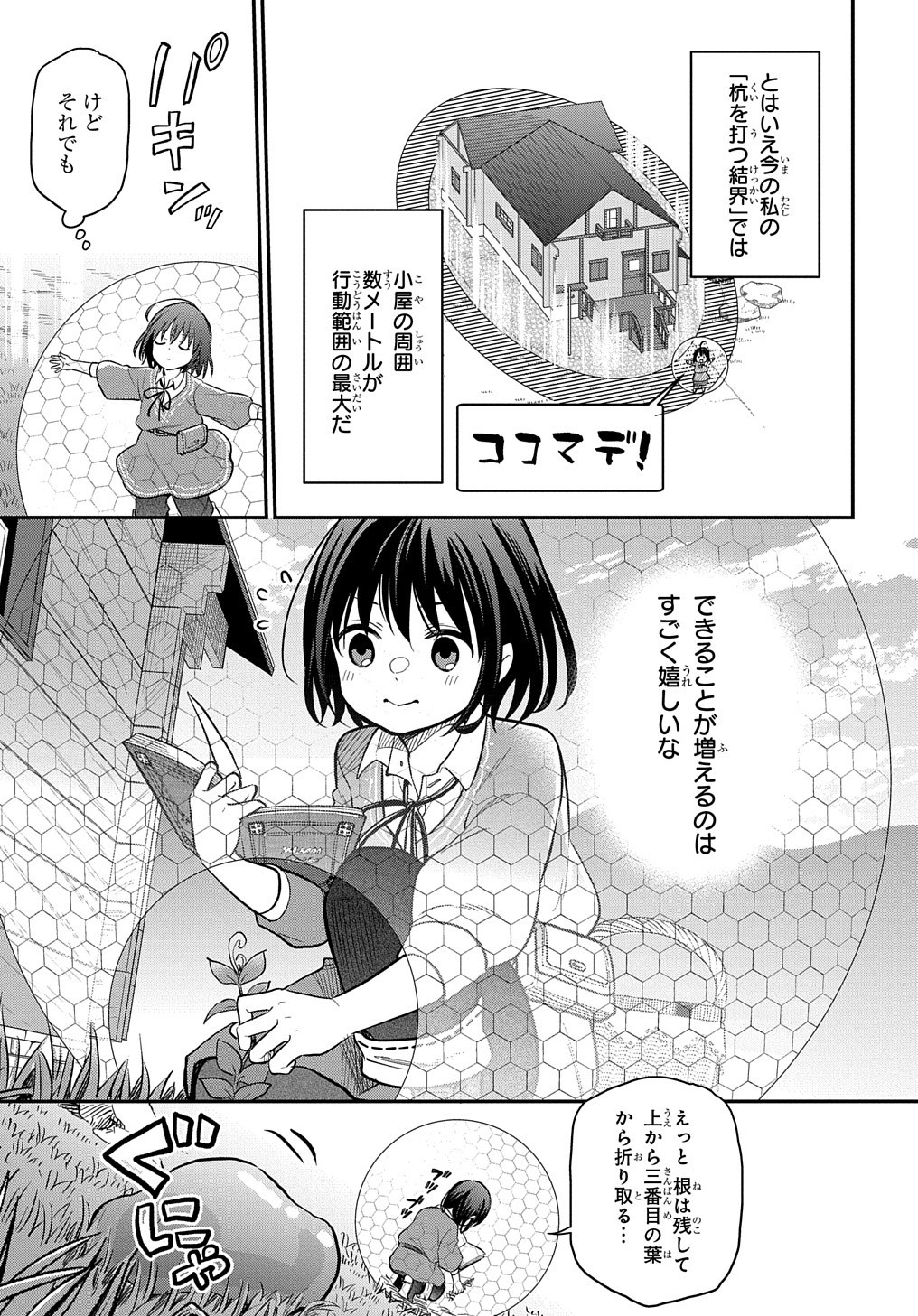 THE REINCARNATED GIRL WANTS TO START WITH THE FIRST STEP - raw - Chapter 3 - https://jpdd.ccdd.to/JPDD/thereincarnatedgirlwantstostartwiththefirststep/176092/hnhm1rm2242.jpg