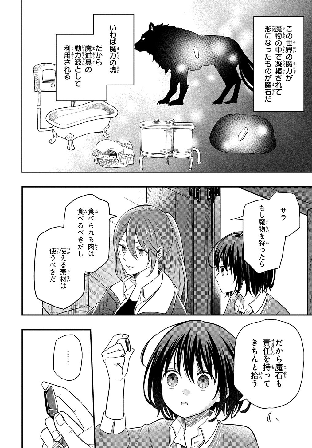 THE REINCARNATED GIRL WANTS TO START WITH THE FIRST STEP - raw - Chapter 3 - https://jpdd.ccdd.to/JPDD/thereincarnatedgirlwantstostartwiththefirststep/176092/i1v41zicewv.jpg