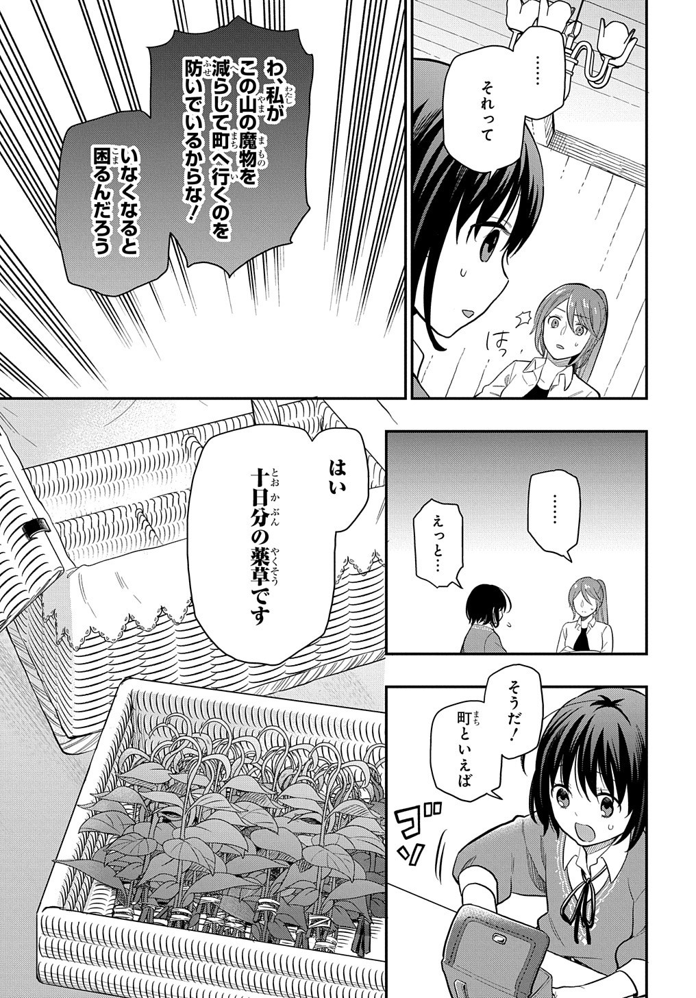 THE REINCARNATED GIRL WANTS TO START WITH THE FIRST STEP - raw - Chapter 3 - https://jpdd.ccdd.to/JPDD/thereincarnatedgirlwantstostartwiththefirststep/176092/q5e0evd1yv1.jpg