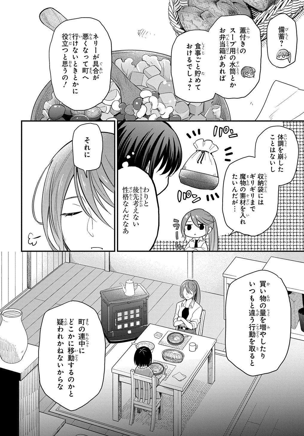THE REINCARNATED GIRL WANTS TO START WITH THE FIRST STEP - raw - Chapter 3 - https://jpdd.ccdd.to/JPDD/thereincarnatedgirlwantstostartwiththefirststep/176092/wtqalfzvvfn.jpg