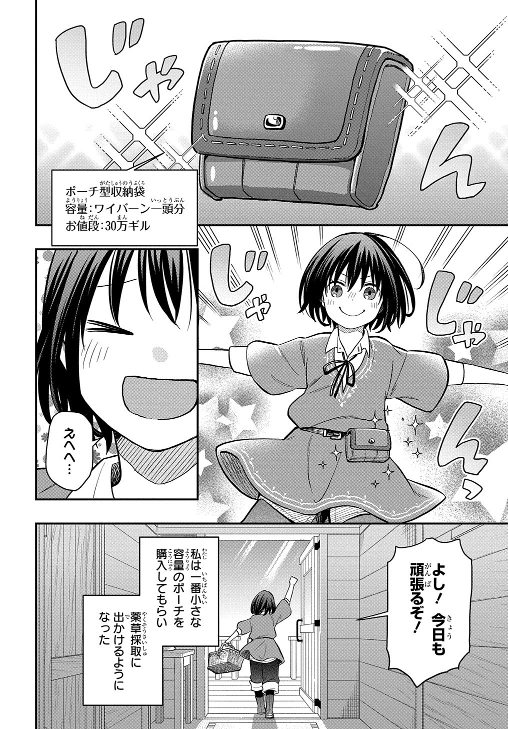 THE REINCARNATED GIRL WANTS TO START WITH THE FIRST STEP - raw - Chapter 3 - https://jpdd.ccdd.to/JPDD/thereincarnatedgirlwantstostartwiththefirststep/176092/zbkua0impeu.jpg