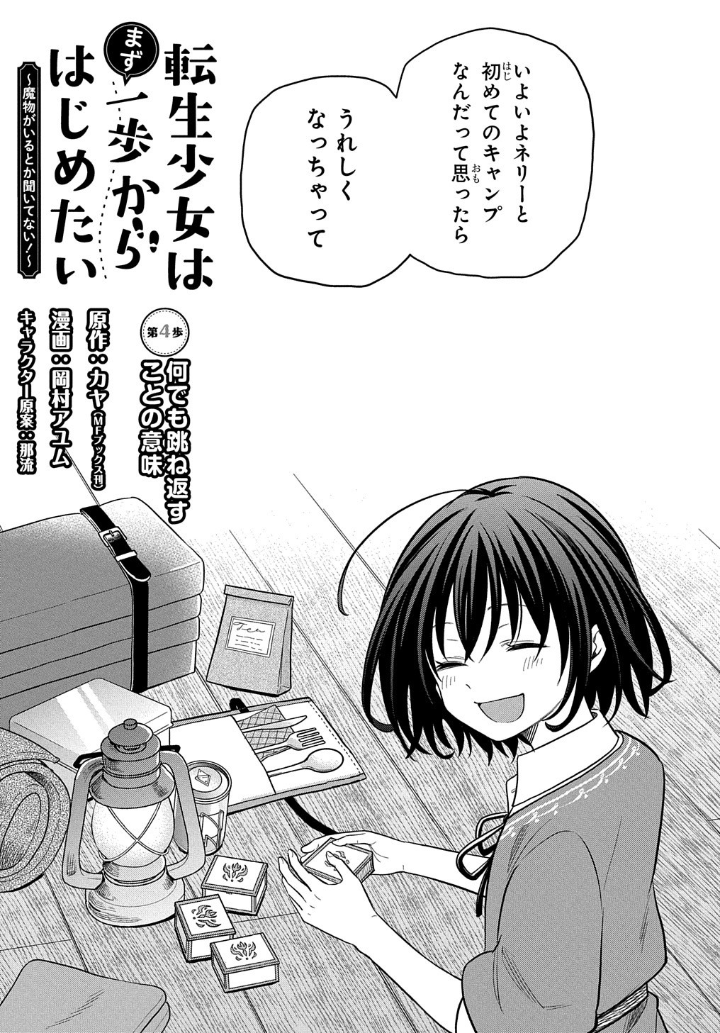 THE REINCARNATED GIRL WANTS TO START WITH THE FIRST STEP - raw - Chapter 4 - https://jpdd.ccdd.to/JPDD/thereincarnatedgirlwantstostartwiththefirststep/178884/2rcd15une54.jpg