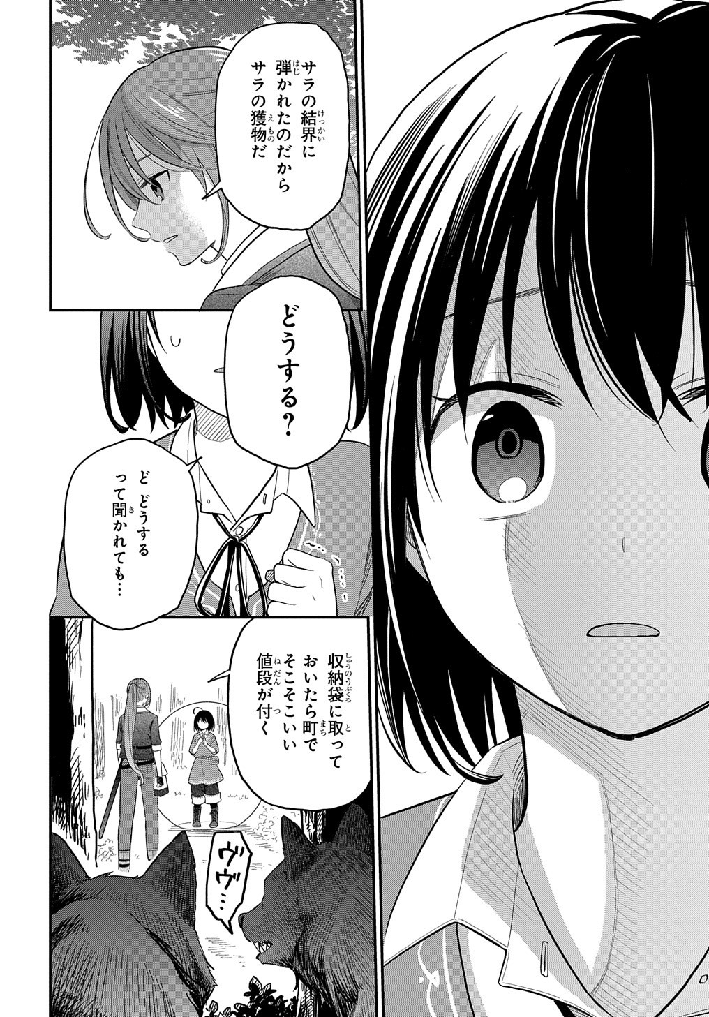THE REINCARNATED GIRL WANTS TO START WITH THE FIRST STEP - raw - Chapter 4 - https://jpdd.ccdd.to/JPDD/thereincarnatedgirlwantstostartwiththefirststep/178884/4khkzm4fvwj.jpg