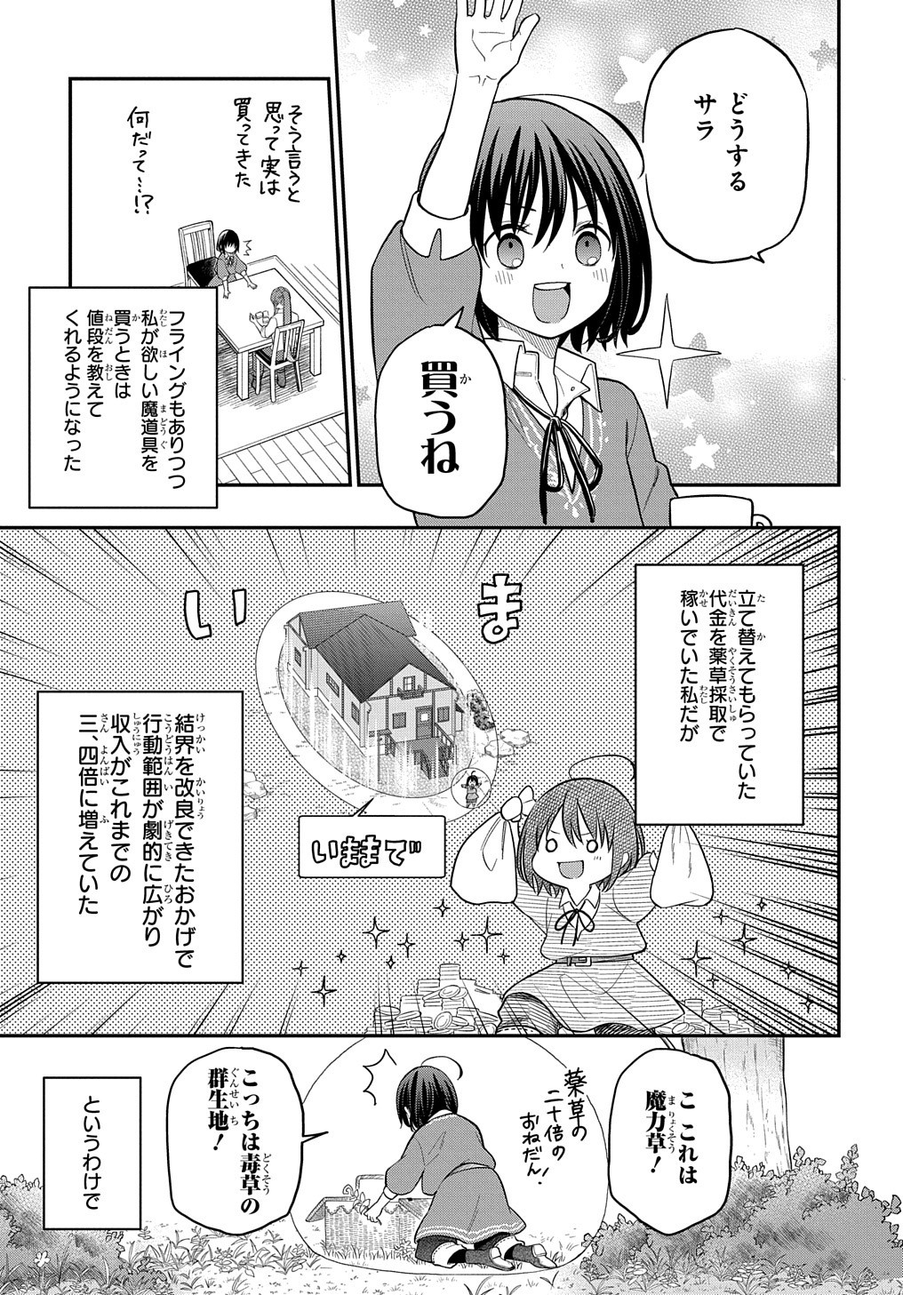THE REINCARNATED GIRL WANTS TO START WITH THE FIRST STEP - raw - Chapter 4 - https://jpdd.ccdd.to/JPDD/thereincarnatedgirlwantstostartwiththefirststep/178884/531ux3bn1p5.jpg