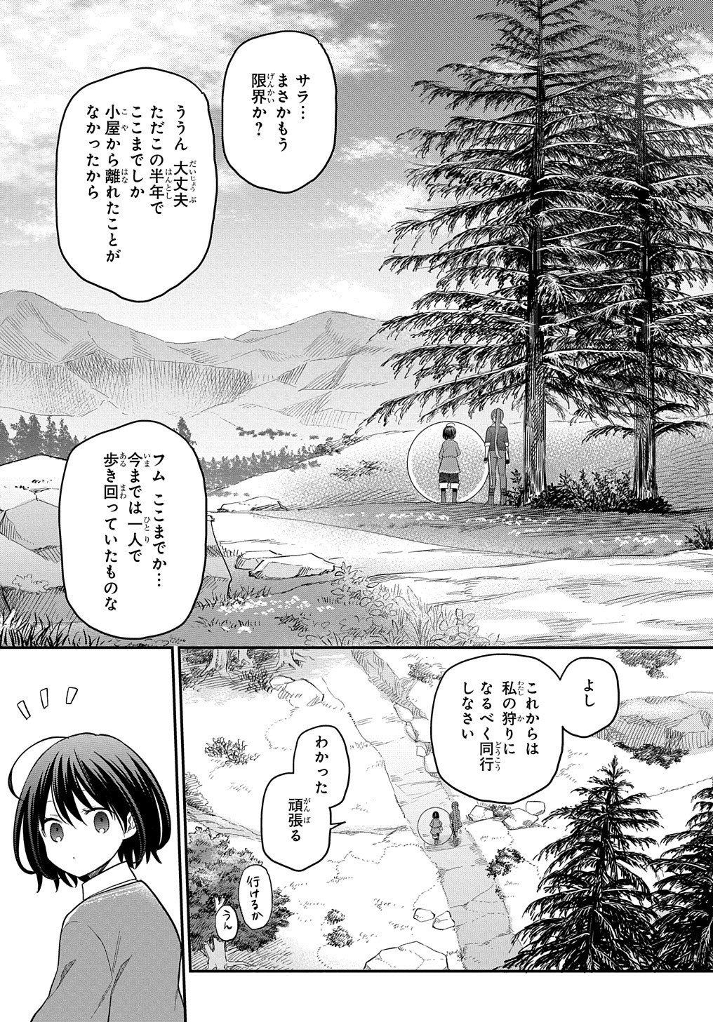 THE REINCARNATED GIRL WANTS TO START WITH THE FIRST STEP - raw - Chapter 4 - https://jpdd.ccdd.to/JPDD/thereincarnatedgirlwantstostartwiththefirststep/178884/5pt4kyvmqum.jpg