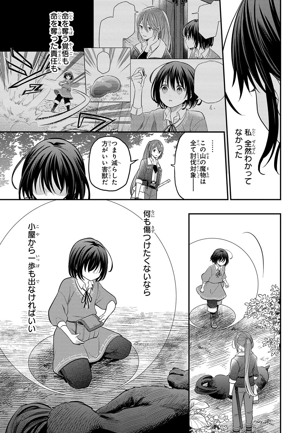 THE REINCARNATED GIRL WANTS TO START WITH THE FIRST STEP - raw - Chapter 4 - https://jpdd.ccdd.to/JPDD/thereincarnatedgirlwantstostartwiththefirststep/178884/cqbbho44av3.jpg