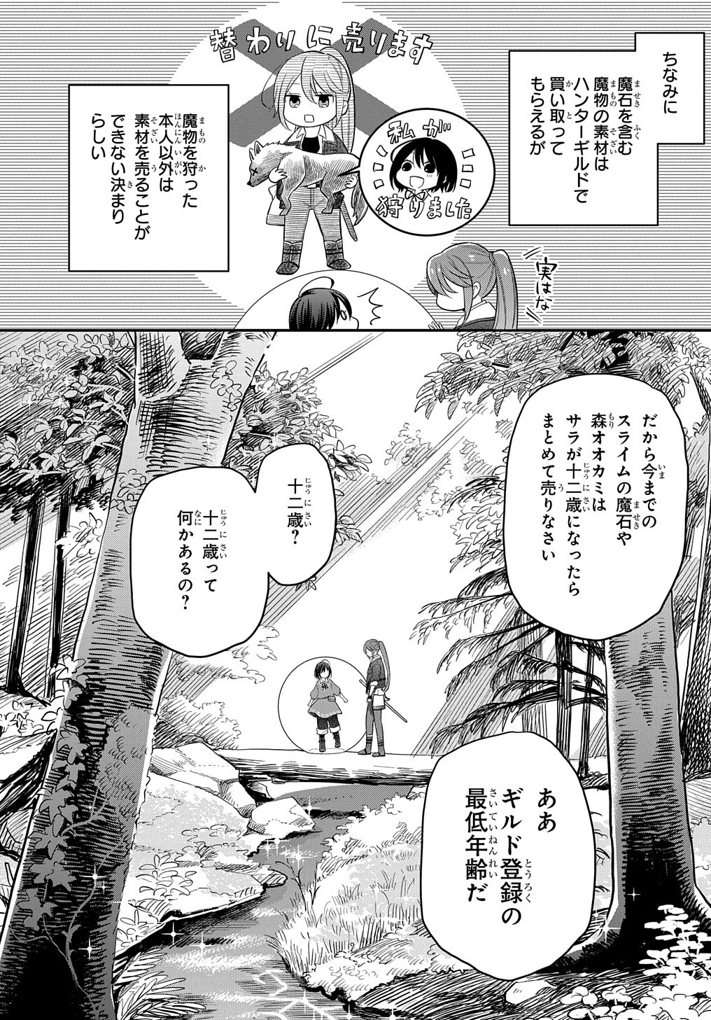 THE REINCARNATED GIRL WANTS TO START WITH THE FIRST STEP - raw - Chapter 4 - https://jpdd.ccdd.to/JPDD/thereincarnatedgirlwantstostartwiththefirststep/178884/d4a5ncjq2wq.jpg