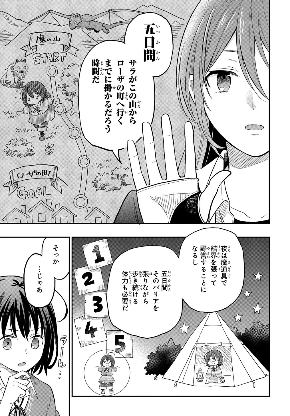 THE REINCARNATED GIRL WANTS TO START WITH THE FIRST STEP - raw - Chapter 4 - https://jpdd.ccdd.to/JPDD/thereincarnatedgirlwantstostartwiththefirststep/178884/edxp2kcvgte.jpg