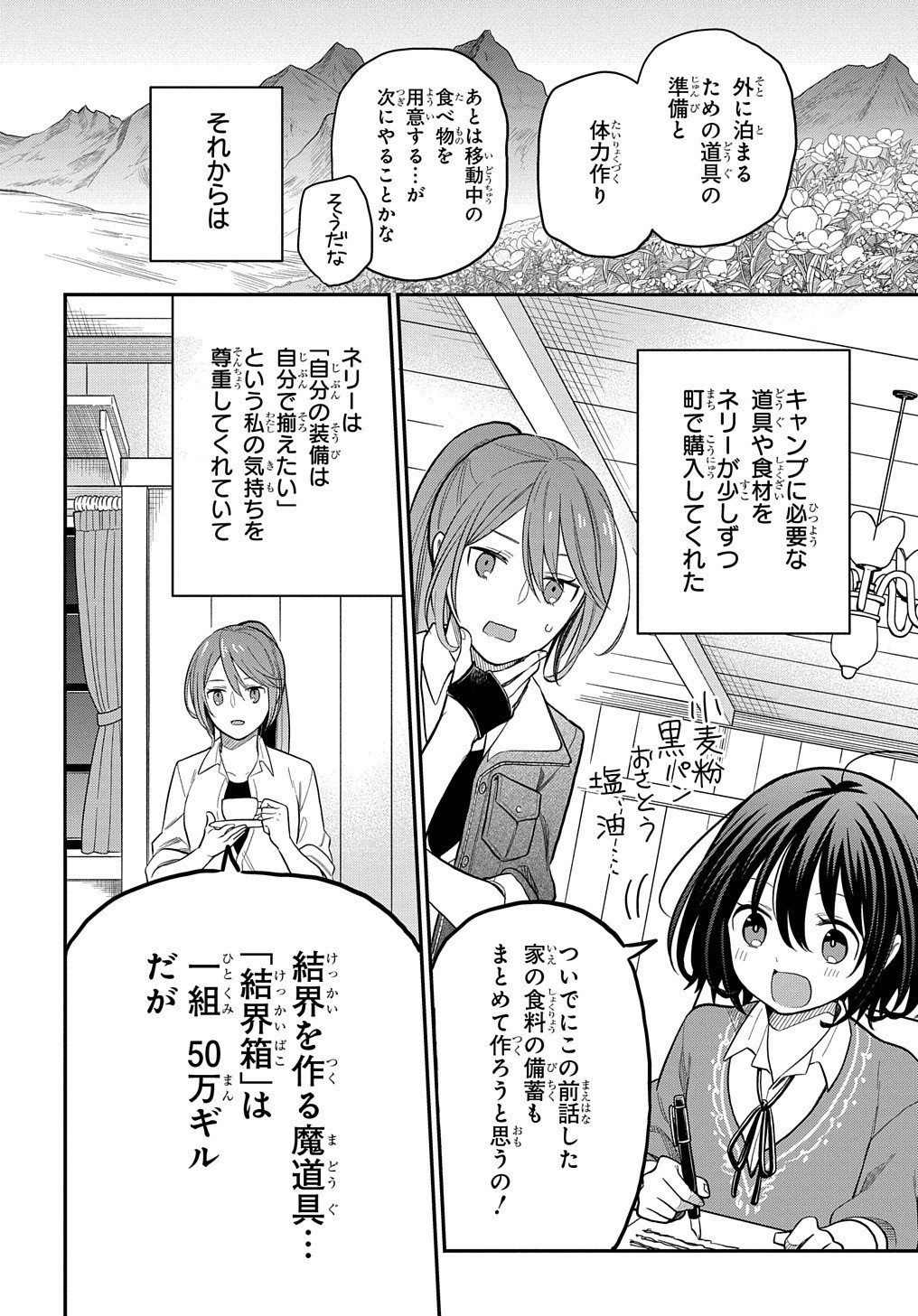THE REINCARNATED GIRL WANTS TO START WITH THE FIRST STEP - raw - Chapter 4 - https://jpdd.ccdd.to/JPDD/thereincarnatedgirlwantstostartwiththefirststep/178884/ffj00wnojhr.jpg