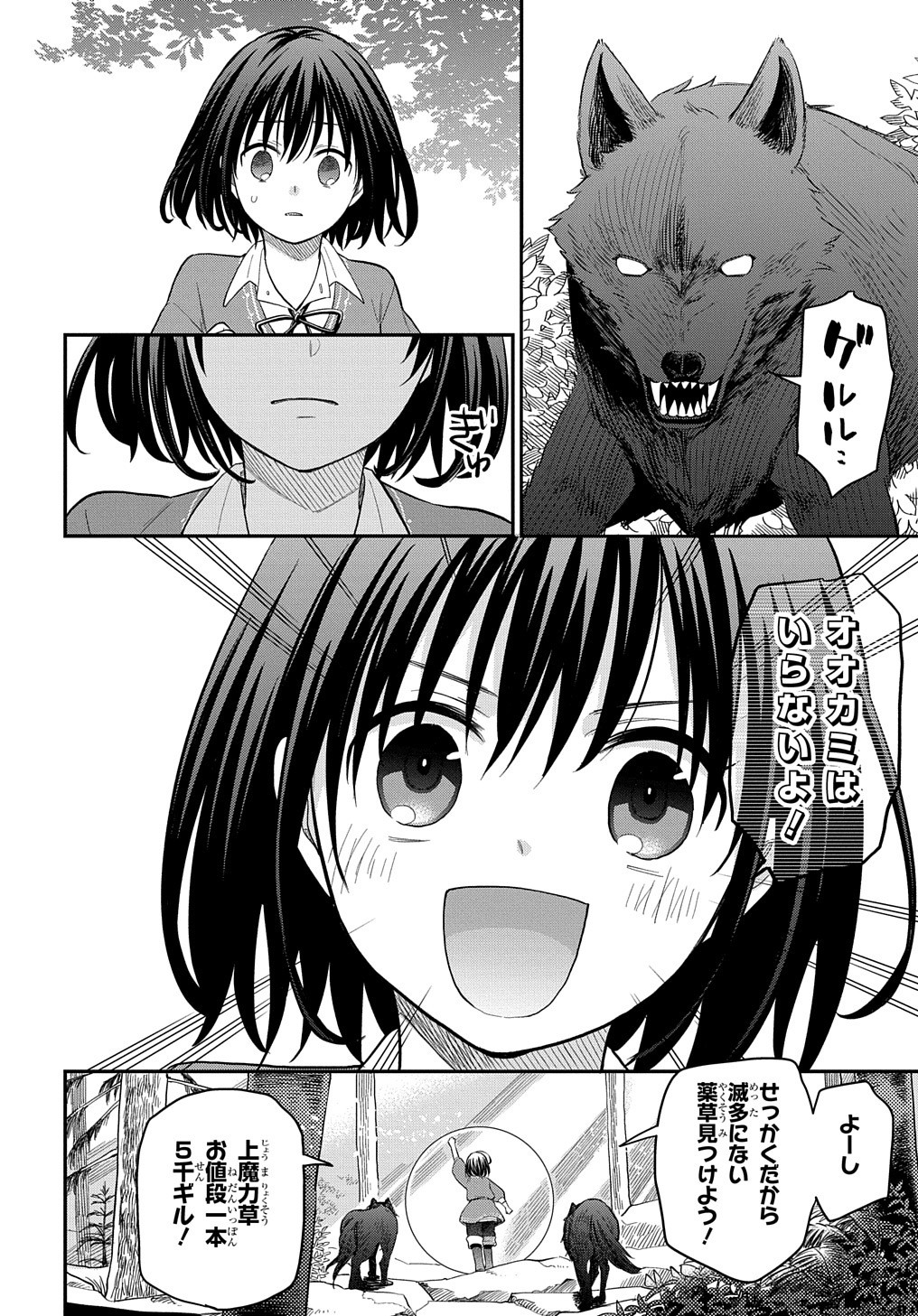 THE REINCARNATED GIRL WANTS TO START WITH THE FIRST STEP - raw - Chapter 4 - https://jpdd.ccdd.to/JPDD/thereincarnatedgirlwantstostartwiththefirststep/178884/girhchazaef.jpg
