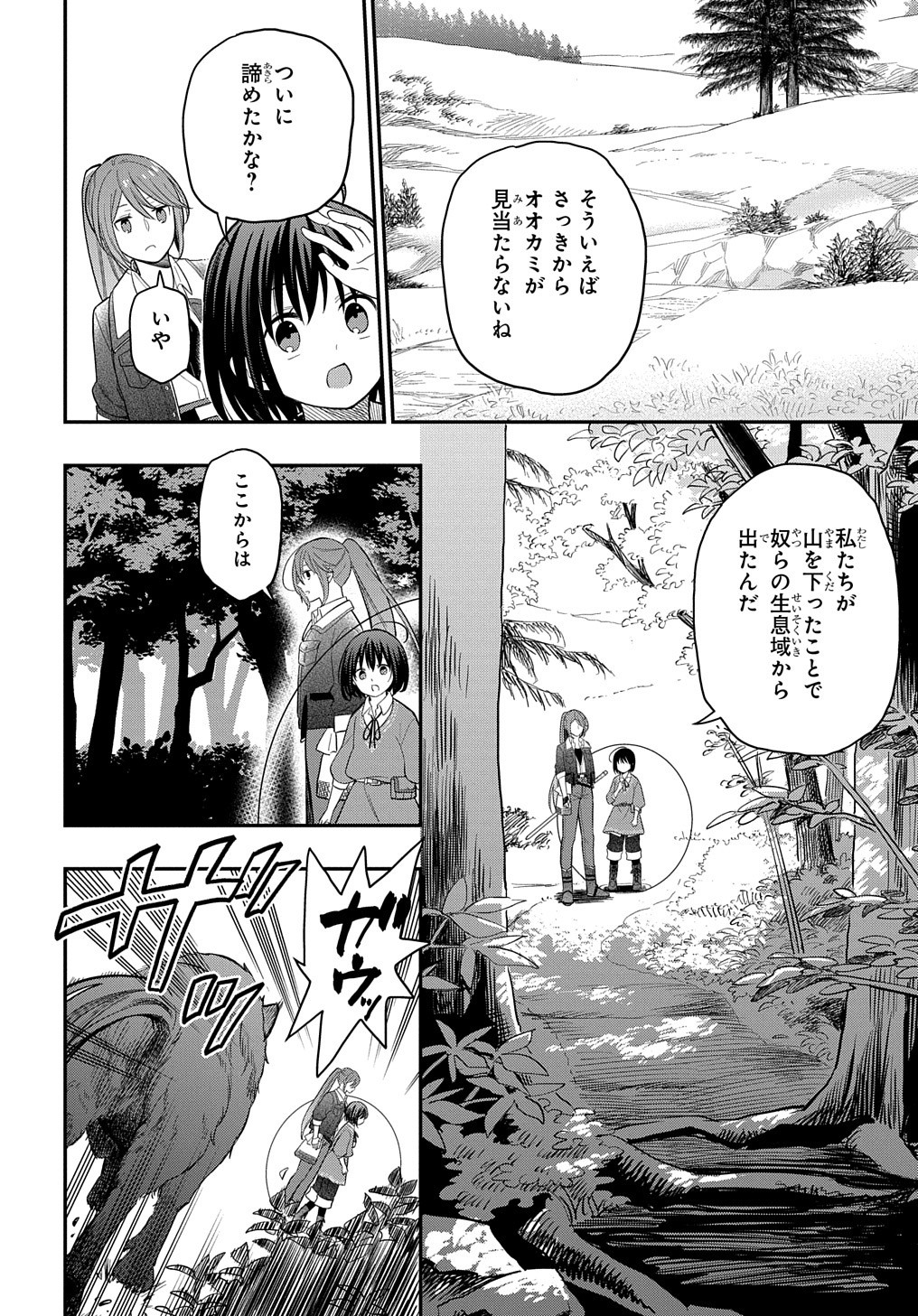 THE REINCARNATED GIRL WANTS TO START WITH THE FIRST STEP - raw - Chapter 4 - https://jpdd.ccdd.to/JPDD/thereincarnatedgirlwantstostartwiththefirststep/178884/hfygj5erkkp.jpg