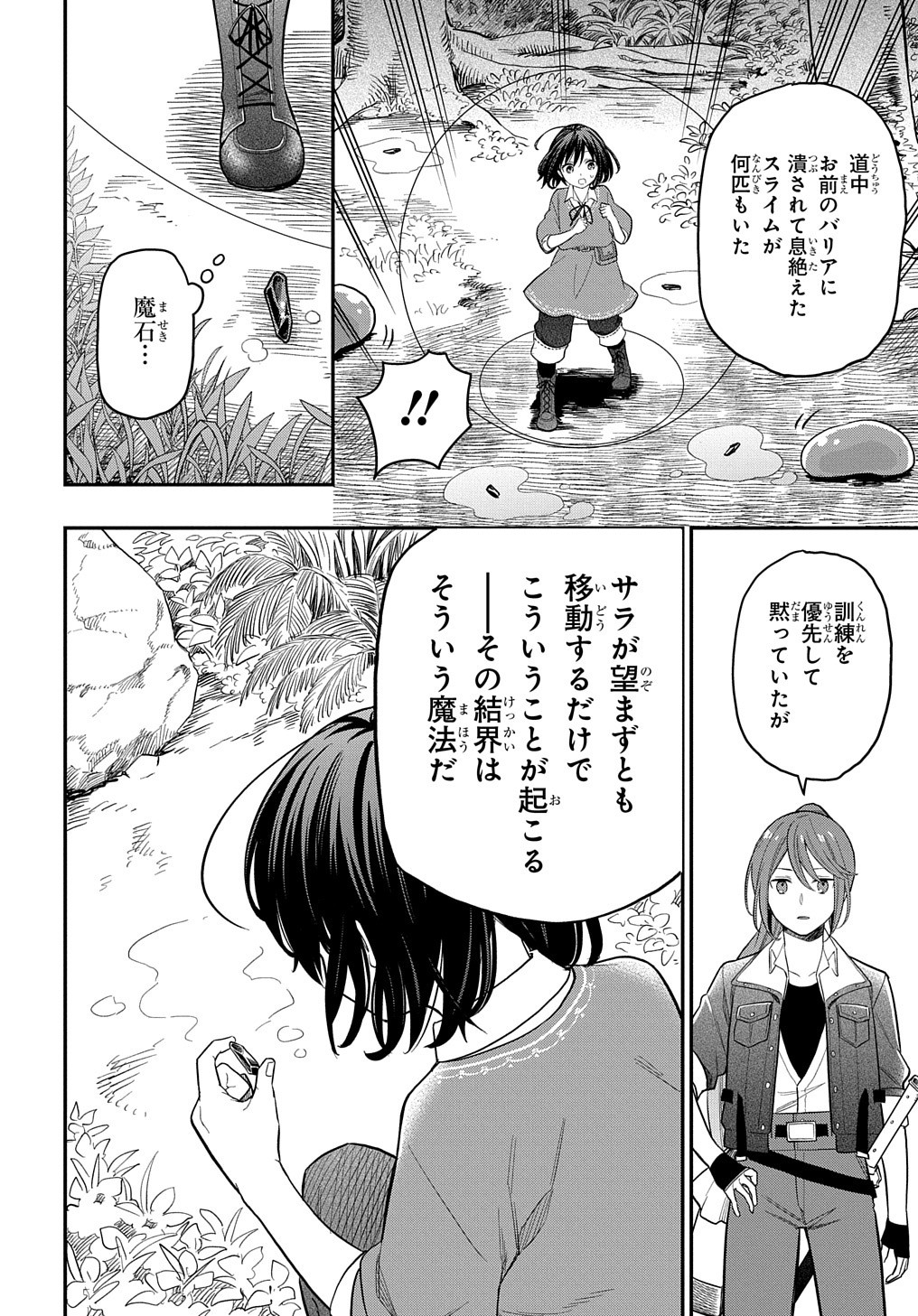 THE REINCARNATED GIRL WANTS TO START WITH THE FIRST STEP - raw - Chapter 4 - https://jpdd.ccdd.to/JPDD/thereincarnatedgirlwantstostartwiththefirststep/178884/ieh1014jdcz.jpg