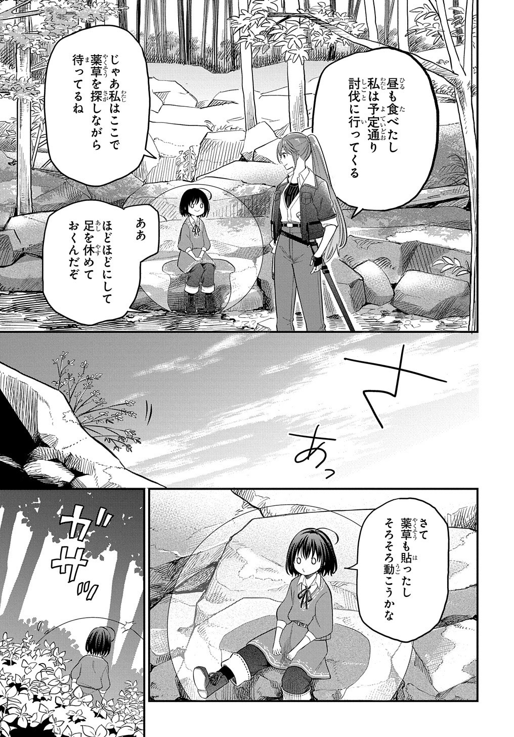 THE REINCARNATED GIRL WANTS TO START WITH THE FIRST STEP - raw - Chapter 4 - https://jpdd.ccdd.to/JPDD/thereincarnatedgirlwantstostartwiththefirststep/178884/ixei1fr5x10.jpg
