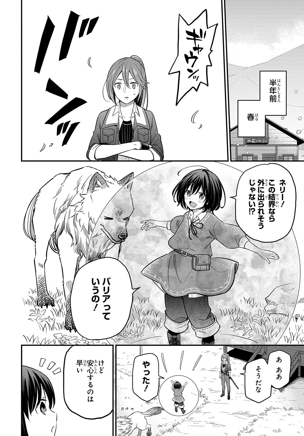 THE REINCARNATED GIRL WANTS TO START WITH THE FIRST STEP - raw - Chapter 4 - https://jpdd.ccdd.to/JPDD/thereincarnatedgirlwantstostartwiththefirststep/178884/mg2dprhrgml.jpg