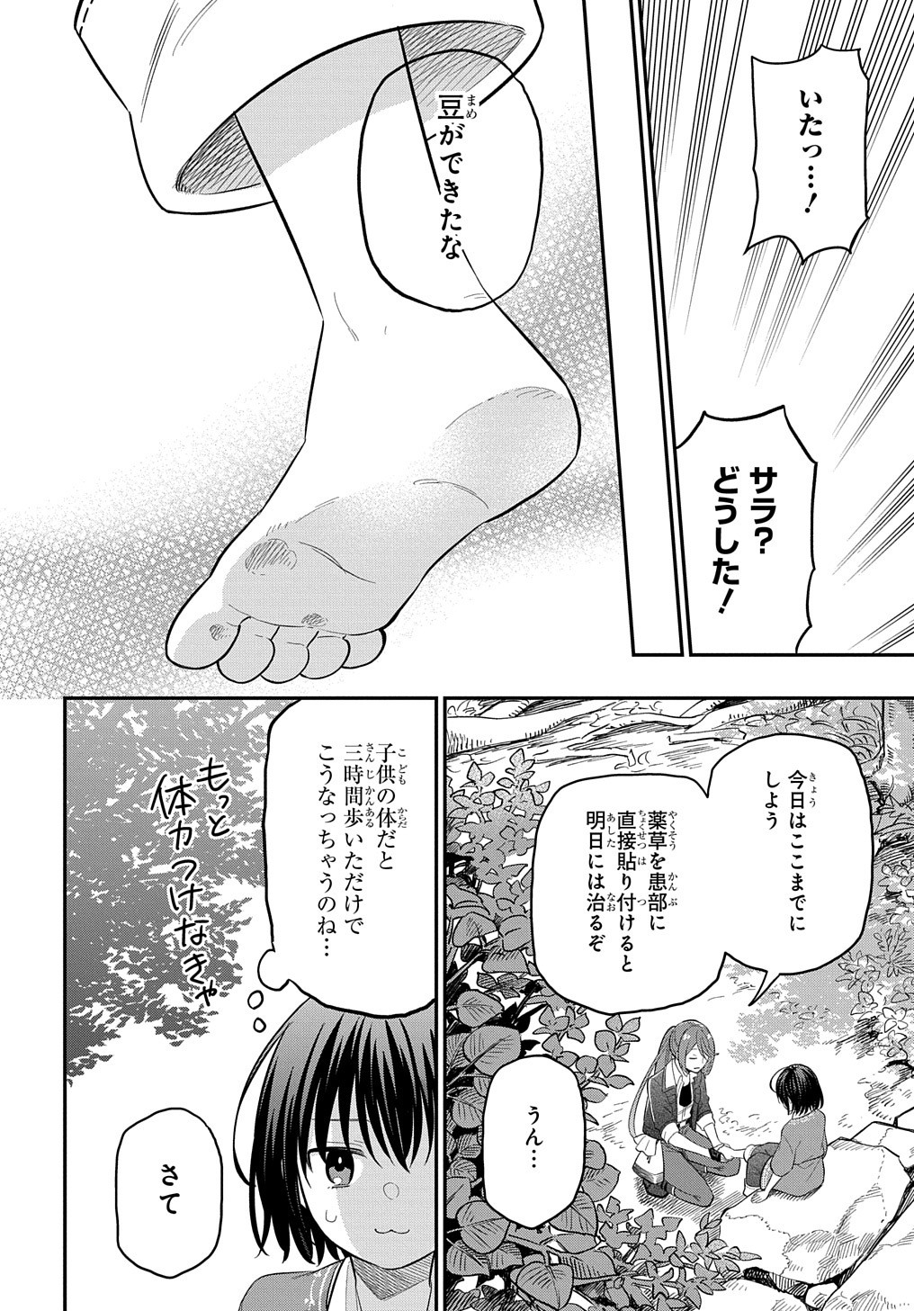 THE REINCARNATED GIRL WANTS TO START WITH THE FIRST STEP - raw - Chapter 4 - https://jpdd.ccdd.to/JPDD/thereincarnatedgirlwantstostartwiththefirststep/178884/n1a3m003mwy.jpg