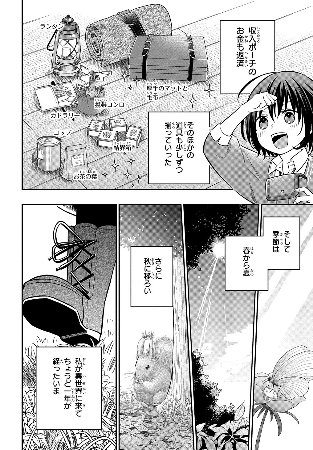 THE REINCARNATED GIRL WANTS TO START WITH THE FIRST STEP - raw - Chapter 4 - https://jpdd.ccdd.to/JPDD/thereincarnatedgirlwantstostartwiththefirststep/178884/qecoarp1ueq.jpg