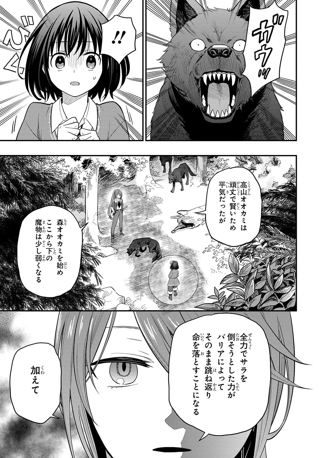 THE REINCARNATED GIRL WANTS TO START WITH THE FIRST STEP - raw - Chapter 4 - https://jpdd.ccdd.to/JPDD/thereincarnatedgirlwantstostartwiththefirststep/178884/ycmxftea0tp.jpg