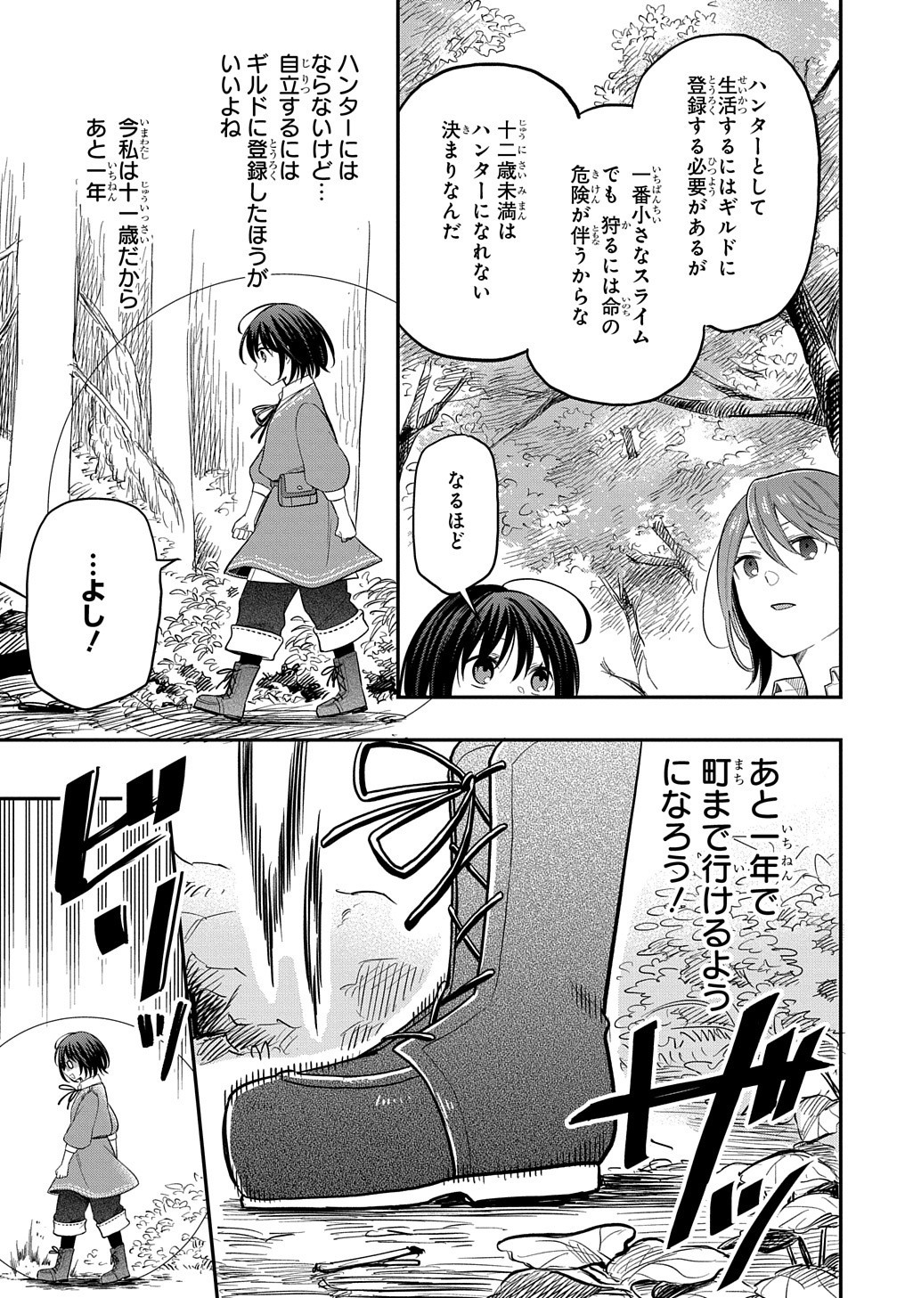 THE REINCARNATED GIRL WANTS TO START WITH THE FIRST STEP - raw - Chapter 4 - https://jpdd.ccdd.to/JPDD/thereincarnatedgirlwantstostartwiththefirststep/178884/yoqchyvh3i1.jpg