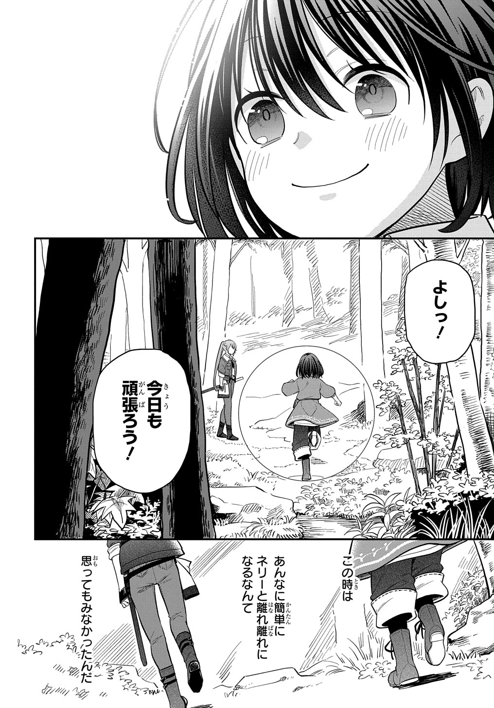 THE REINCARNATED GIRL WANTS TO START WITH THE FIRST STEP - raw - Chapter 5 - https://jpdd.ccdd.to/JPDD/thereincarnatedgirlwantstostartwiththefirststep/181531/4fznvnwxdrg.jpg