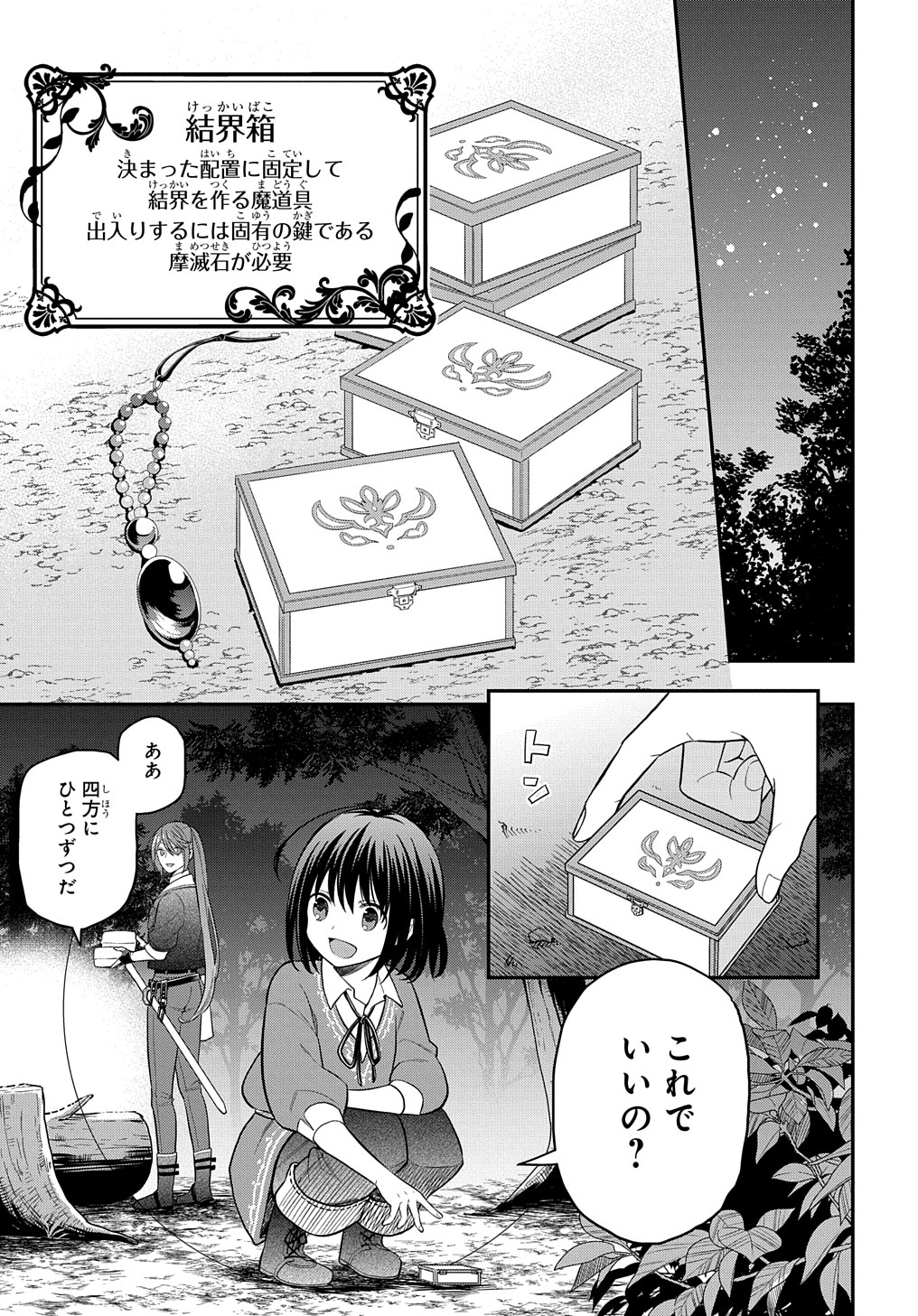 THE REINCARNATED GIRL WANTS TO START WITH THE FIRST STEP - raw - Chapter 5 - https://jpdd.ccdd.to/JPDD/thereincarnatedgirlwantstostartwiththefirststep/181531/hikwmqcfbyk.jpg