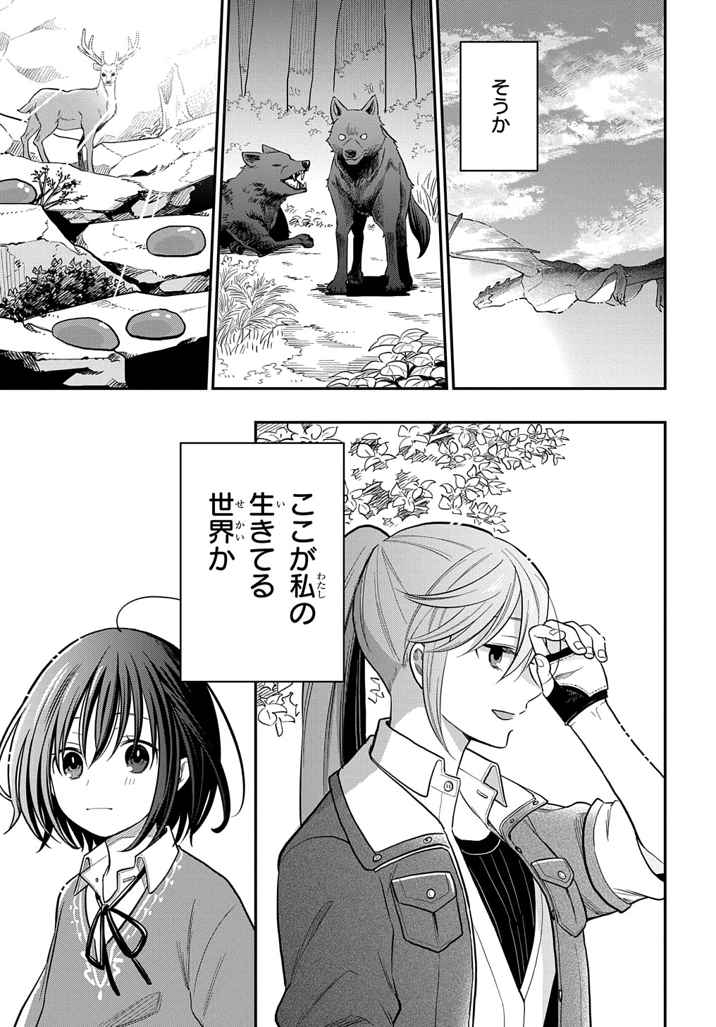 THE REINCARNATED GIRL WANTS TO START WITH THE FIRST STEP - raw - Chapter 5 - https://jpdd.ccdd.to/JPDD/thereincarnatedgirlwantstostartwiththefirststep/181531/hjch2pn5bmr.jpg