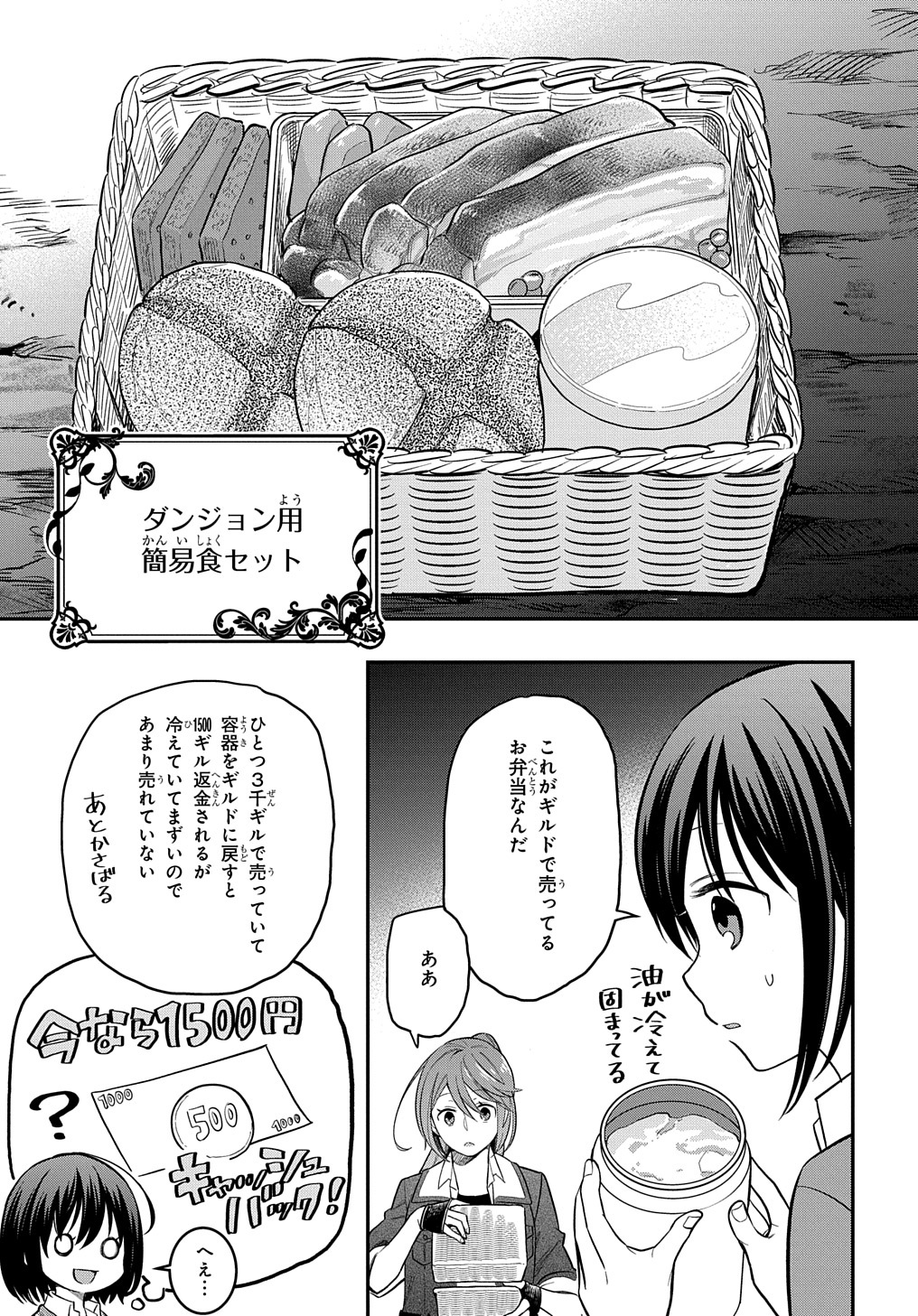 THE REINCARNATED GIRL WANTS TO START WITH THE FIRST STEP - raw - Chapter 5 - https://jpdd.ccdd.to/JPDD/thereincarnatedgirlwantstostartwiththefirststep/181531/lghzr141e5o.jpg