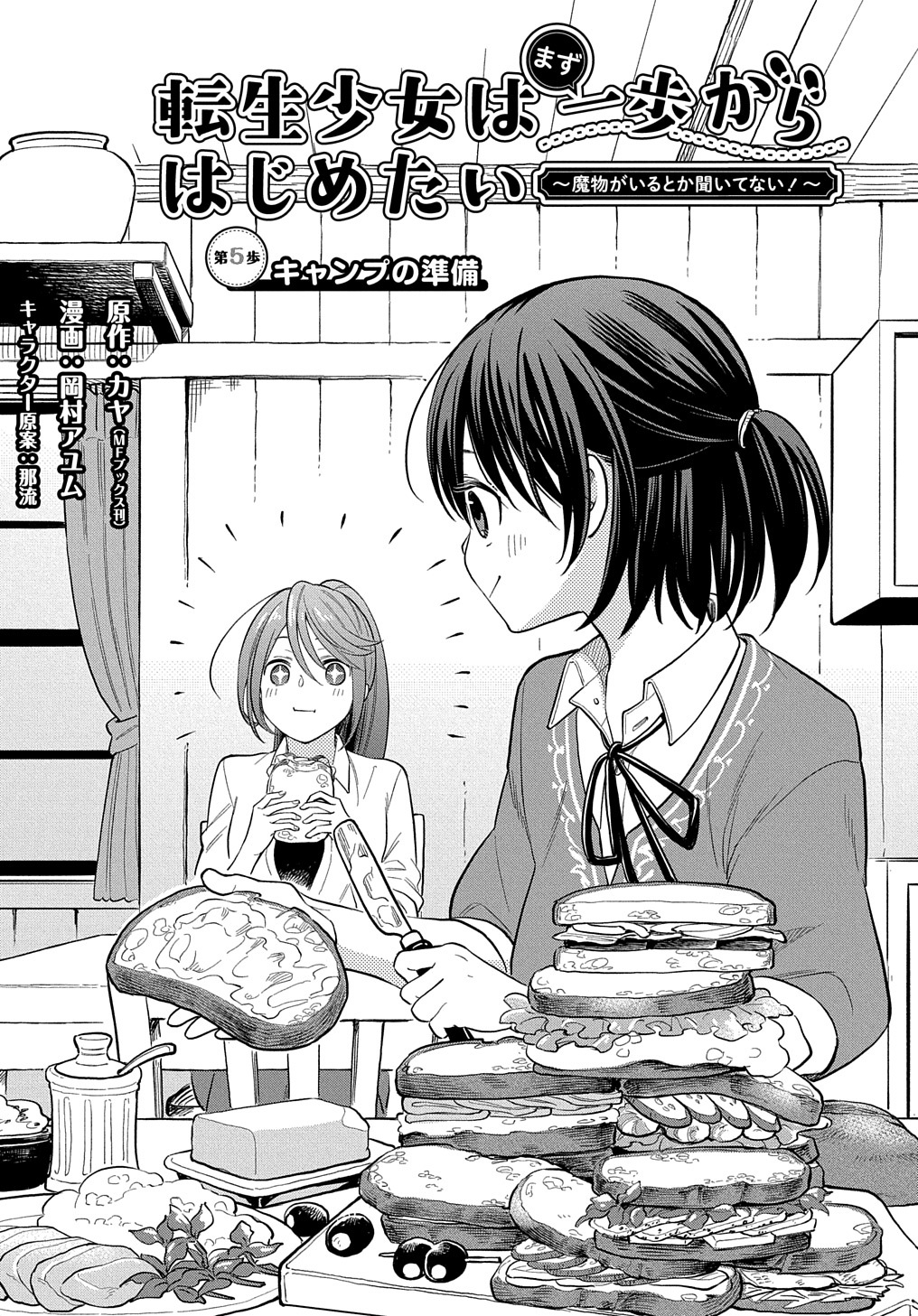 THE REINCARNATED GIRL WANTS TO START WITH THE FIRST STEP - raw - Chapter 5 - https://jpdd.ccdd.to/JPDD/thereincarnatedgirlwantstostartwiththefirststep/181531/rjedvte0hjz.jpg