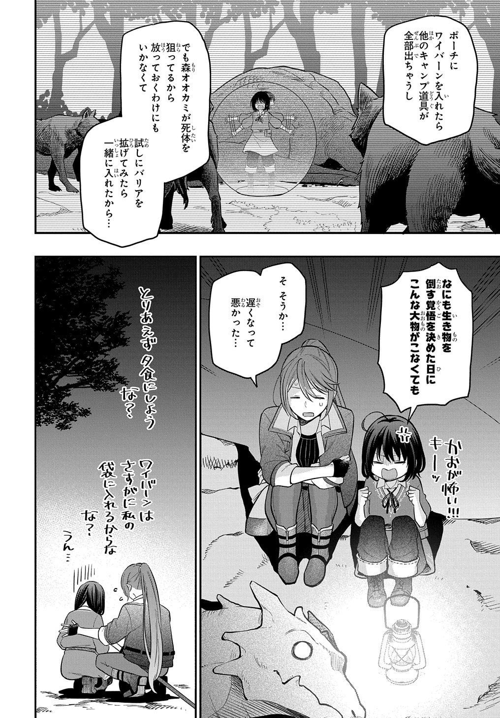 THE REINCARNATED GIRL WANTS TO START WITH THE FIRST STEP - raw - Chapter 5 - https://jpdd.ccdd.to/JPDD/thereincarnatedgirlwantstostartwiththefirststep/181531/rpr43kvidmy.jpg