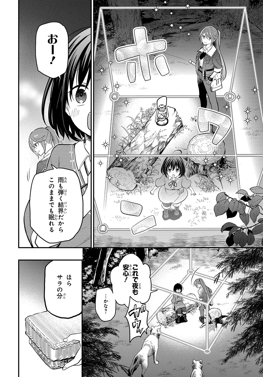 THE REINCARNATED GIRL WANTS TO START WITH THE FIRST STEP - raw - Chapter 5 - https://jpdd.ccdd.to/JPDD/thereincarnatedgirlwantstostartwiththefirststep/181531/uk01dvrzf3q.jpg