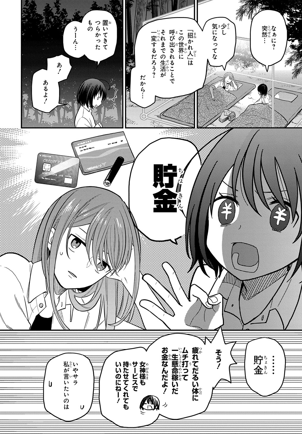 THE REINCARNATED GIRL WANTS TO START WITH THE FIRST STEP - raw - Chapter 5 - https://jpdd.ccdd.to/JPDD/thereincarnatedgirlwantstostartwiththefirststep/181531/wamevj0z3zz.jpg