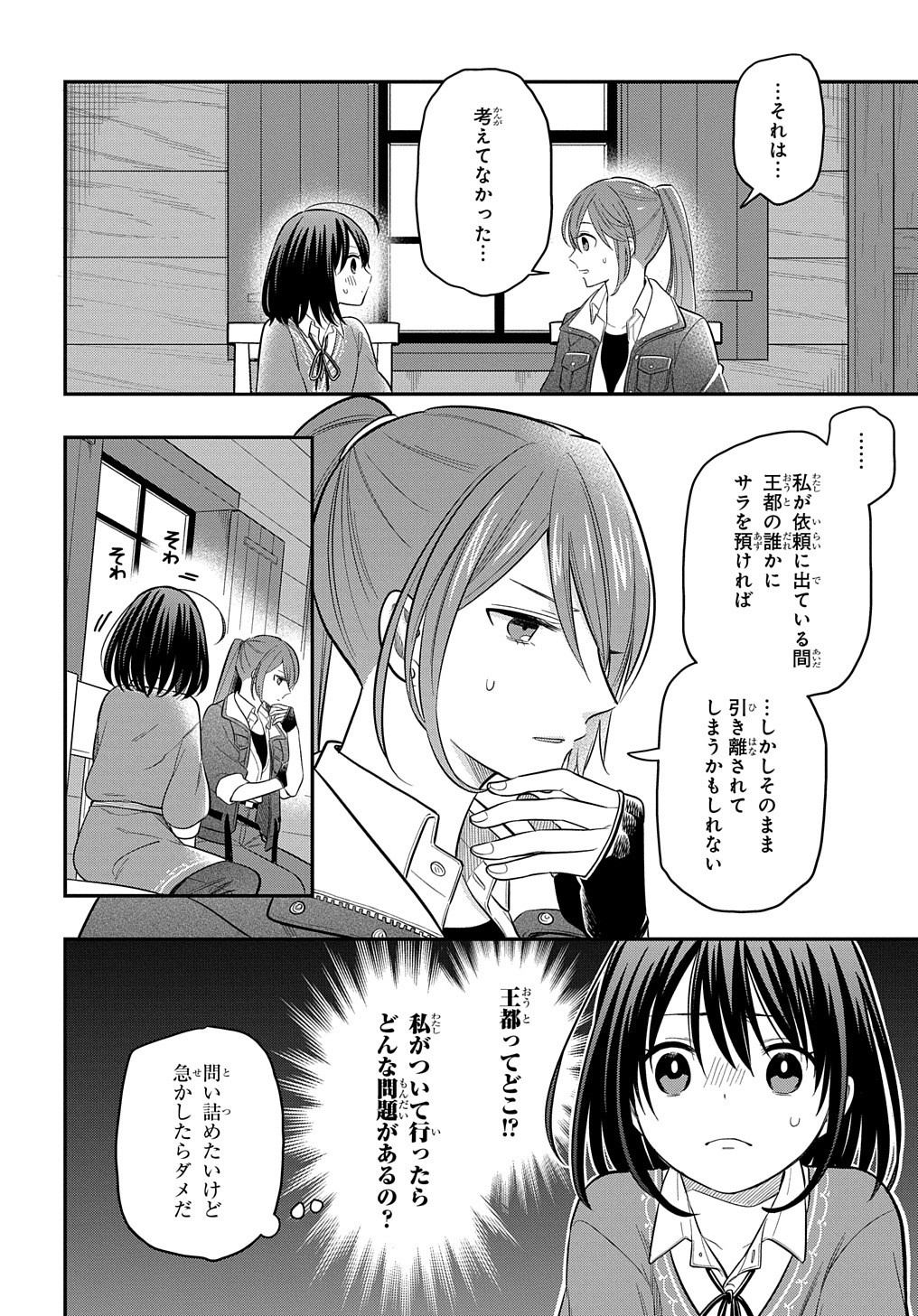 THE REINCARNATED GIRL WANTS TO START WITH THE FIRST STEP - raw - Chapter 6 - https://jpdd.ccdd.to/JPDD/thereincarnatedgirlwantstostartwiththefirststep/185853/1qa2ido3rjv.jpg