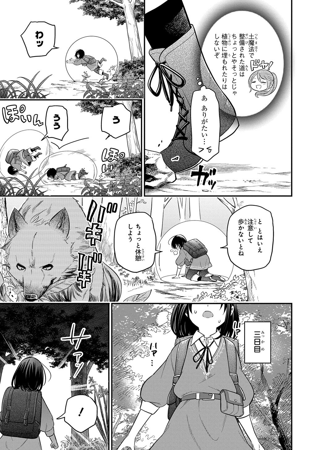 THE REINCARNATED GIRL WANTS TO START WITH THE FIRST STEP - raw - Chapter 6 - https://jpdd.ccdd.to/JPDD/thereincarnatedgirlwantstostartwiththefirststep/185853/3ye4ix14fij.jpg