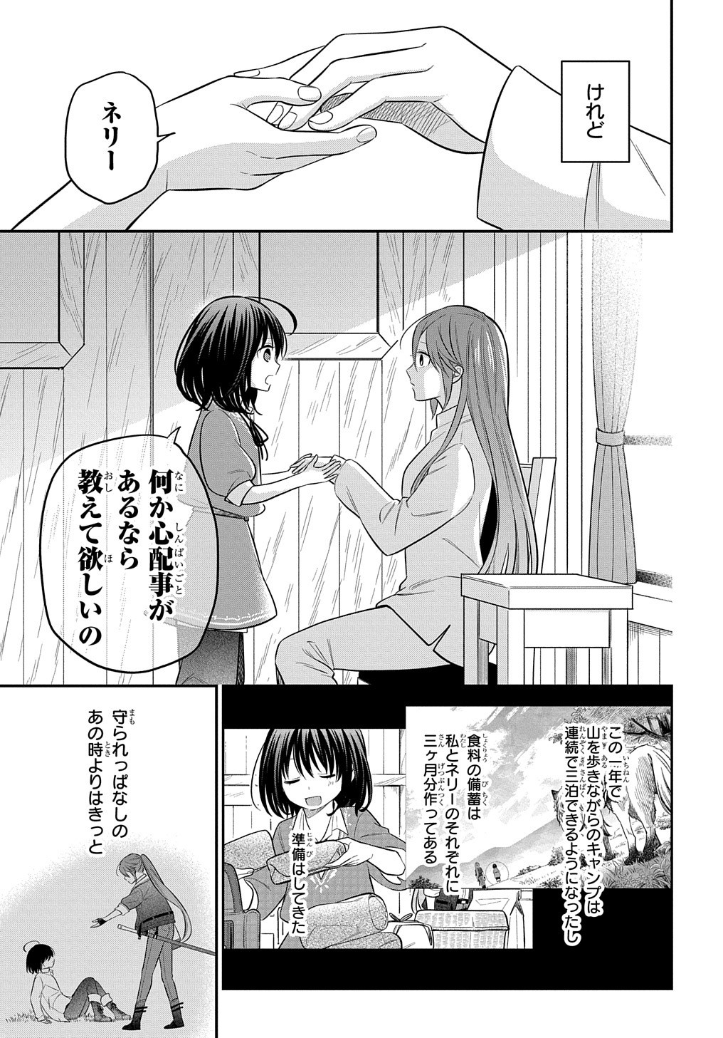 THE REINCARNATED GIRL WANTS TO START WITH THE FIRST STEP - raw - Chapter 6 - https://jpdd.ccdd.to/JPDD/thereincarnatedgirlwantstostartwiththefirststep/185853/angkzqxjun4.jpg