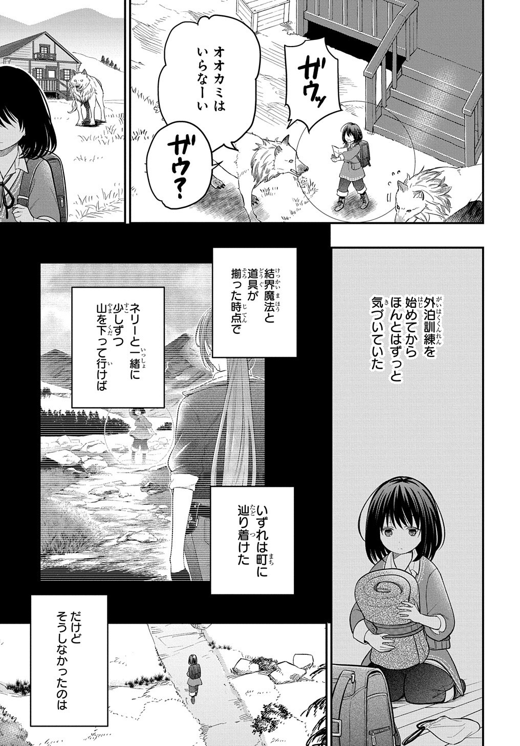 THE REINCARNATED GIRL WANTS TO START WITH THE FIRST STEP - raw - Chapter 6 - https://jpdd.ccdd.to/JPDD/thereincarnatedgirlwantstostartwiththefirststep/185853/d5d33csiaok.jpg