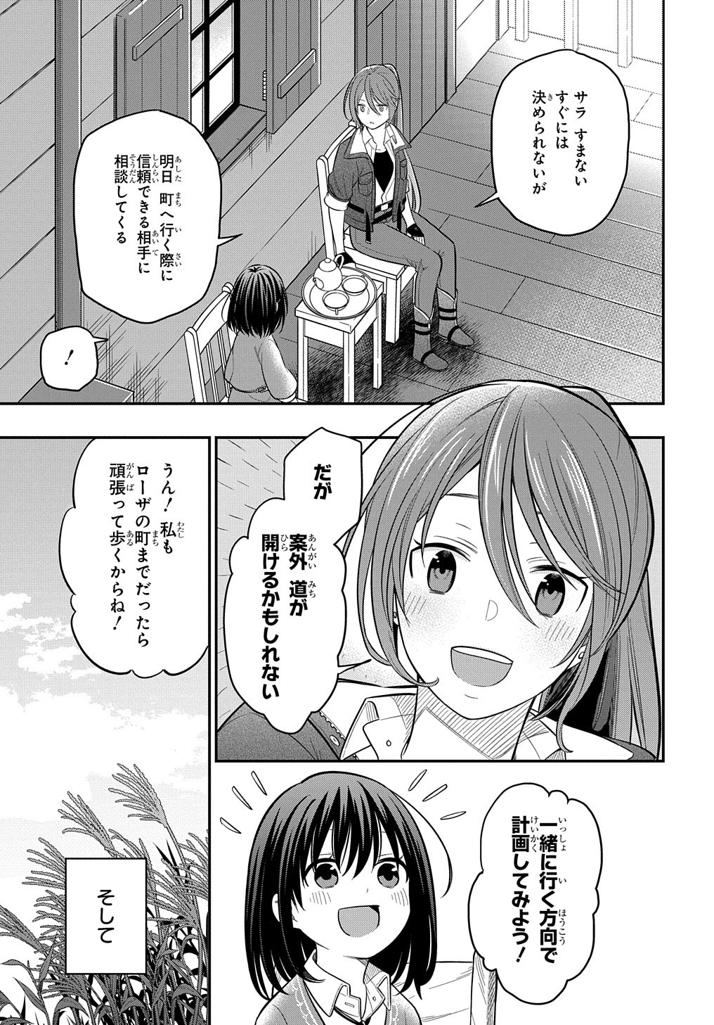 THE REINCARNATED GIRL WANTS TO START WITH THE FIRST STEP - raw - Chapter 6 - https://jpdd.ccdd.to/JPDD/thereincarnatedgirlwantstostartwiththefirststep/185853/dxkawesc3bx.jpg