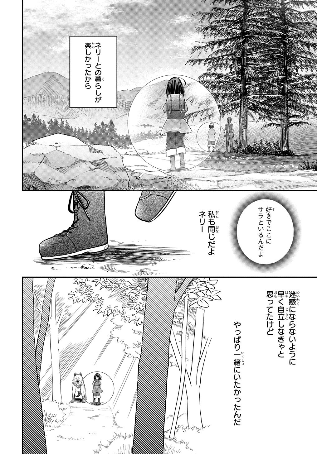 THE REINCARNATED GIRL WANTS TO START WITH THE FIRST STEP - raw - Chapter 6 - https://jpdd.ccdd.to/JPDD/thereincarnatedgirlwantstostartwiththefirststep/185853/elf5u2n3typ.jpg