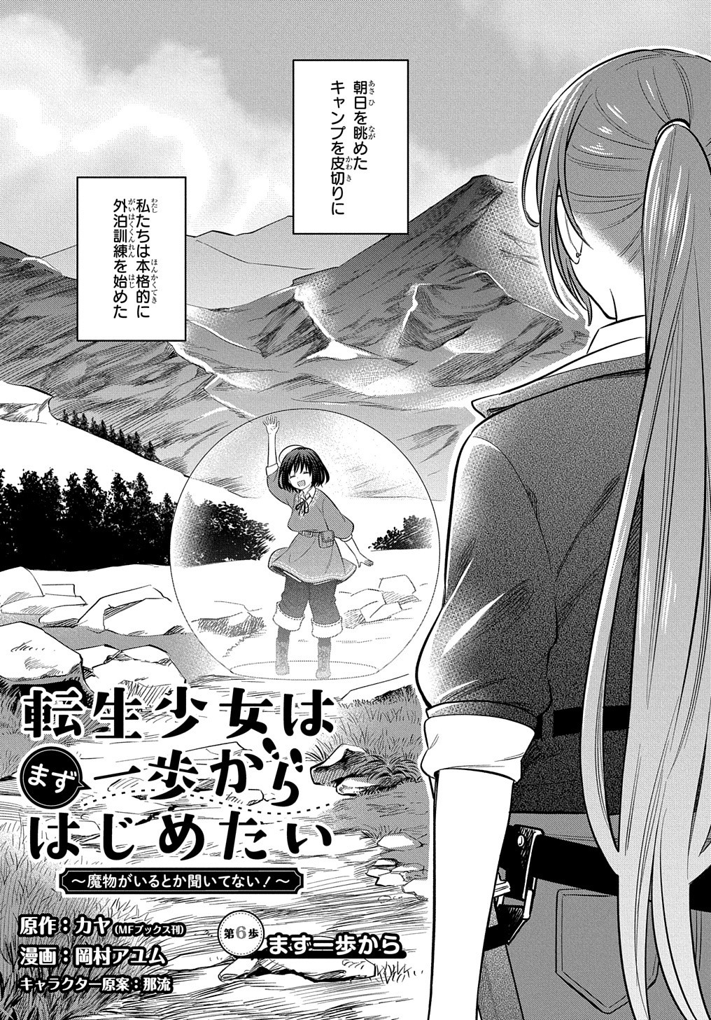 THE REINCARNATED GIRL WANTS TO START WITH THE FIRST STEP - raw - Chapter 6 - https://jpdd.ccdd.to/JPDD/thereincarnatedgirlwantstostartwiththefirststep/185853/hybub4dviwy.jpg