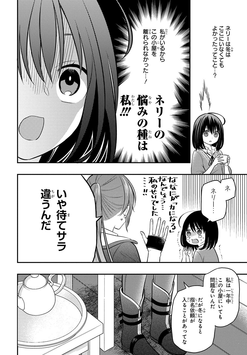THE REINCARNATED GIRL WANTS TO START WITH THE FIRST STEP - raw - Chapter 6 - https://jpdd.ccdd.to/JPDD/thereincarnatedgirlwantstostartwiththefirststep/185853/iwsztq04bxj.jpg
