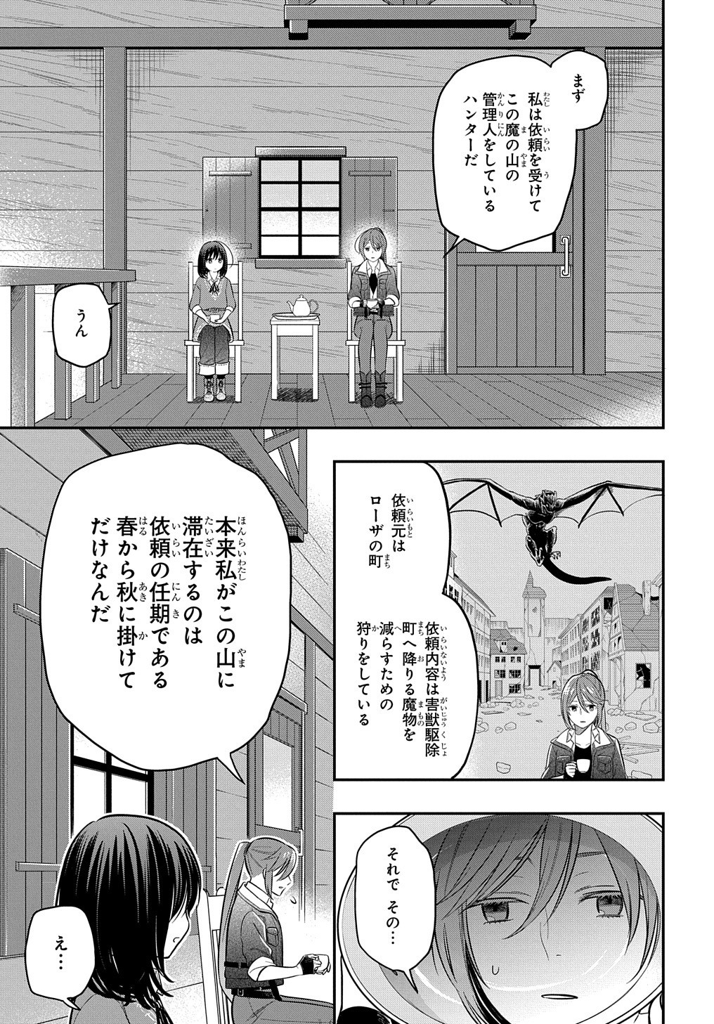 THE REINCARNATED GIRL WANTS TO START WITH THE FIRST STEP - raw - Chapter 6 - https://jpdd.ccdd.to/JPDD/thereincarnatedgirlwantstostartwiththefirststep/185853/jrdi0nsv4uy.jpg