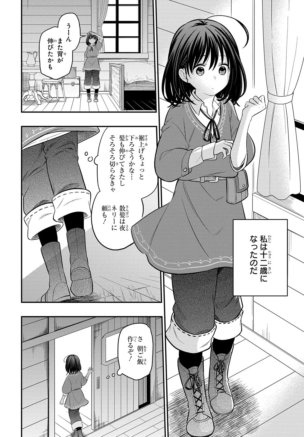 THE REINCARNATED GIRL WANTS TO START WITH THE FIRST STEP - raw - Chapter 6 - https://jpdd.ccdd.to/JPDD/thereincarnatedgirlwantstostartwiththefirststep/185853/piuwfbjtdly.jpg