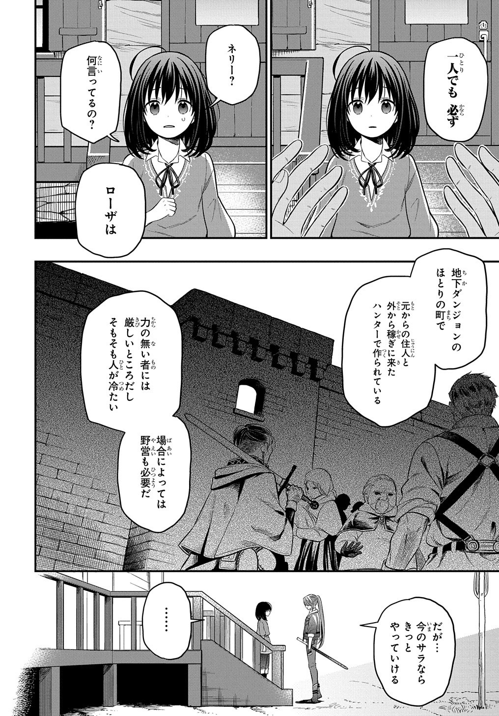 THE REINCARNATED GIRL WANTS TO START WITH THE FIRST STEP - raw - Chapter 6 - https://jpdd.ccdd.to/JPDD/thereincarnatedgirlwantstostartwiththefirststep/185853/qldoq0pmyhs.jpg