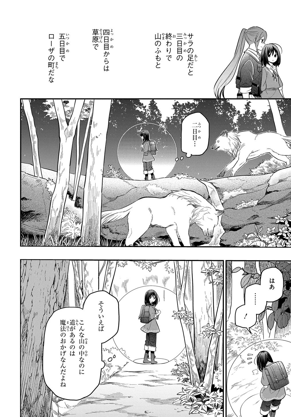 THE REINCARNATED GIRL WANTS TO START WITH THE FIRST STEP - raw - Chapter 6 - https://jpdd.ccdd.to/JPDD/thereincarnatedgirlwantstostartwiththefirststep/185853/umzprppwnap.jpg