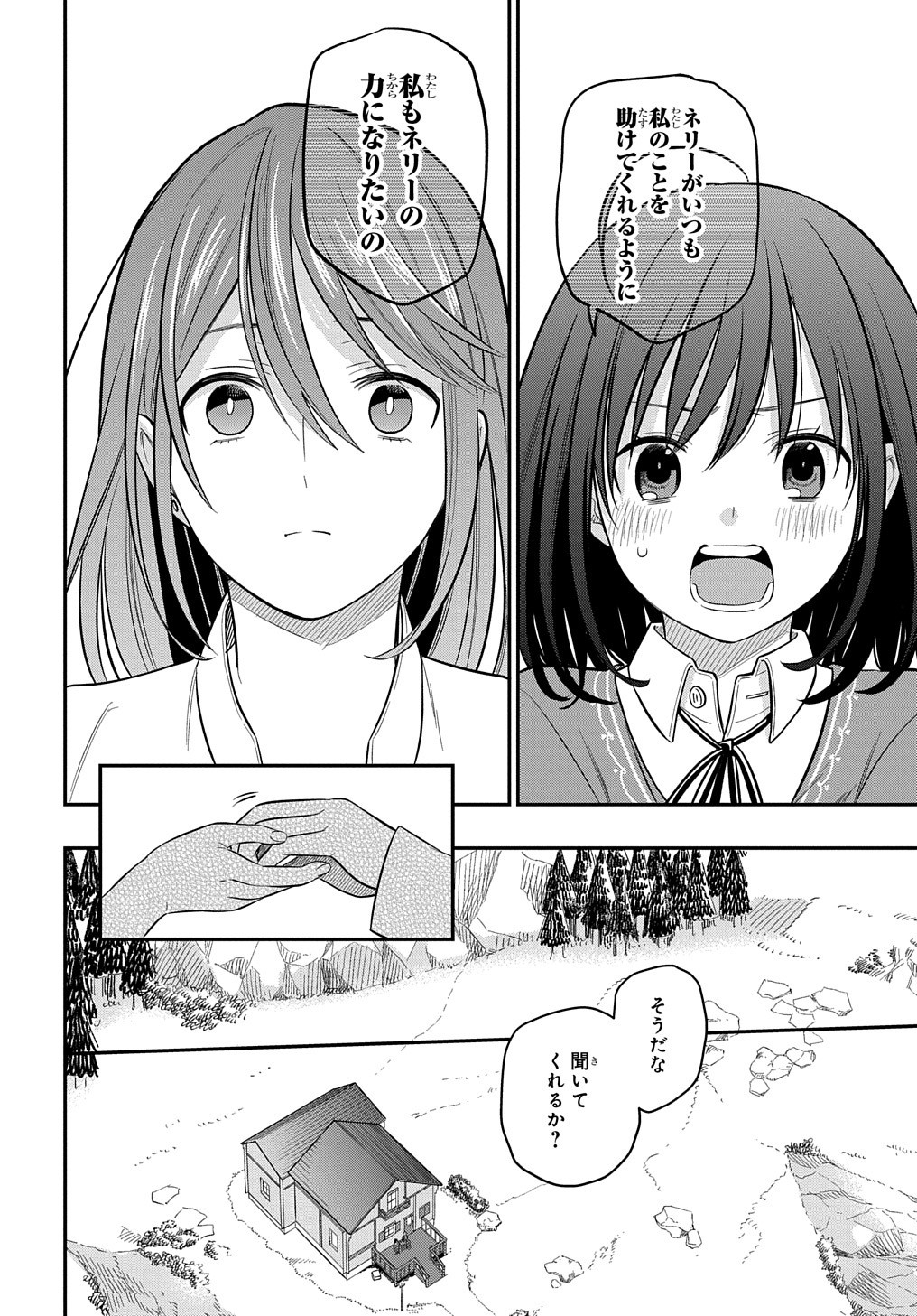 THE REINCARNATED GIRL WANTS TO START WITH THE FIRST STEP - raw - Chapter 6 - https://jpdd.ccdd.to/JPDD/thereincarnatedgirlwantstostartwiththefirststep/185853/utphbhjsir2.jpg