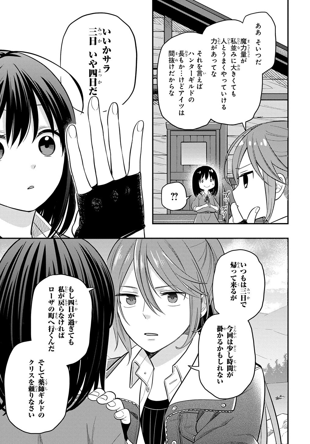 THE REINCARNATED GIRL WANTS TO START WITH THE FIRST STEP - raw - Chapter 6 - https://jpdd.ccdd.to/JPDD/thereincarnatedgirlwantstostartwiththefirststep/185853/wxvwzy2mjvd.jpg