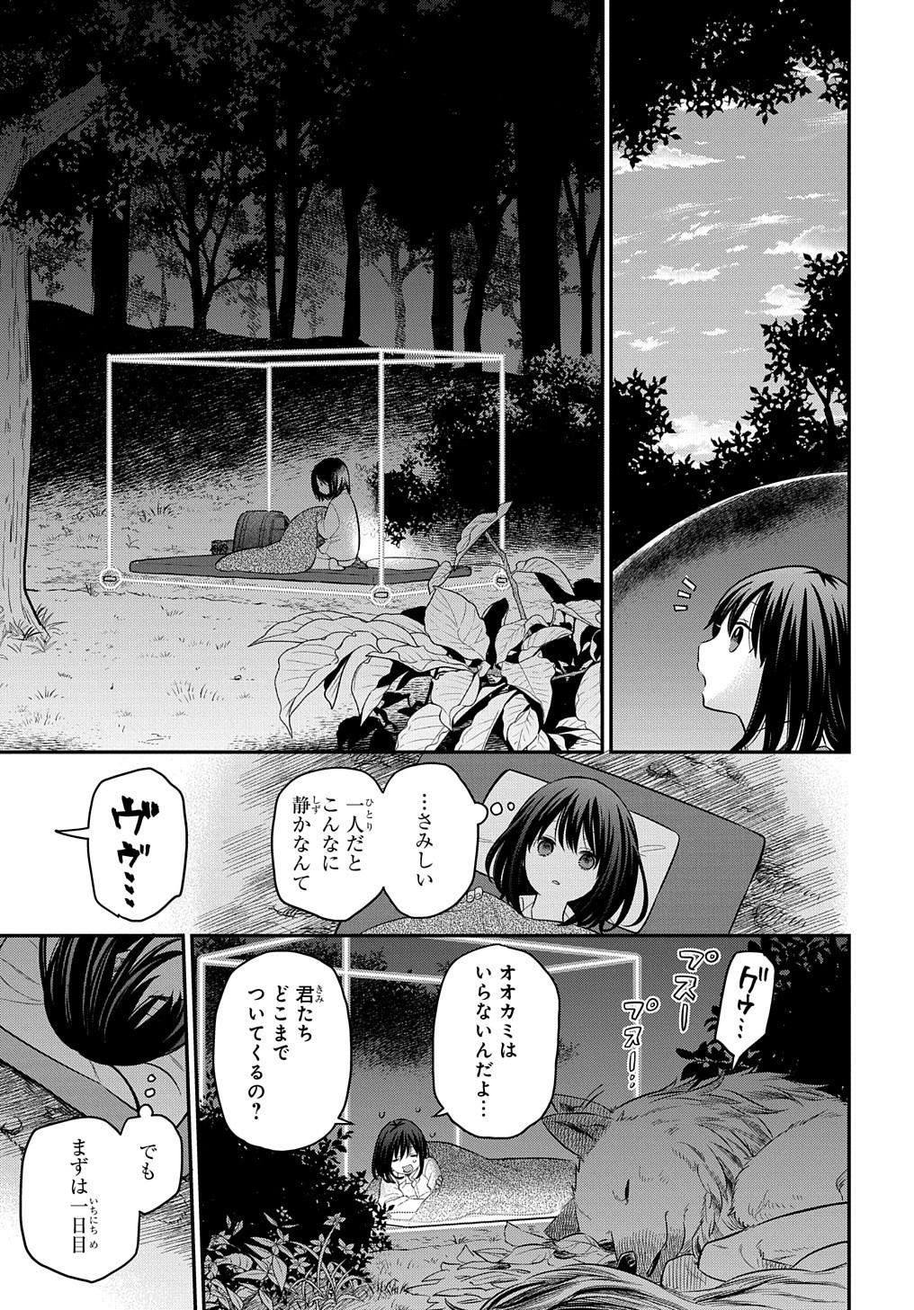 THE REINCARNATED GIRL WANTS TO START WITH THE FIRST STEP - raw - Chapter 6 - https://jpdd.ccdd.to/JPDD/thereincarnatedgirlwantstostartwiththefirststep/185853/xpaieuyus2z.jpg